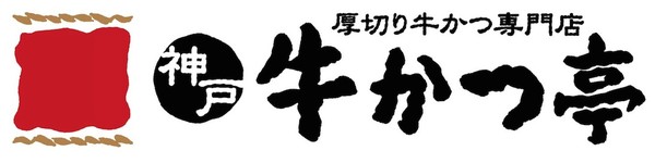 厚切り牛かつ専門店 神戸 牛かつ亭